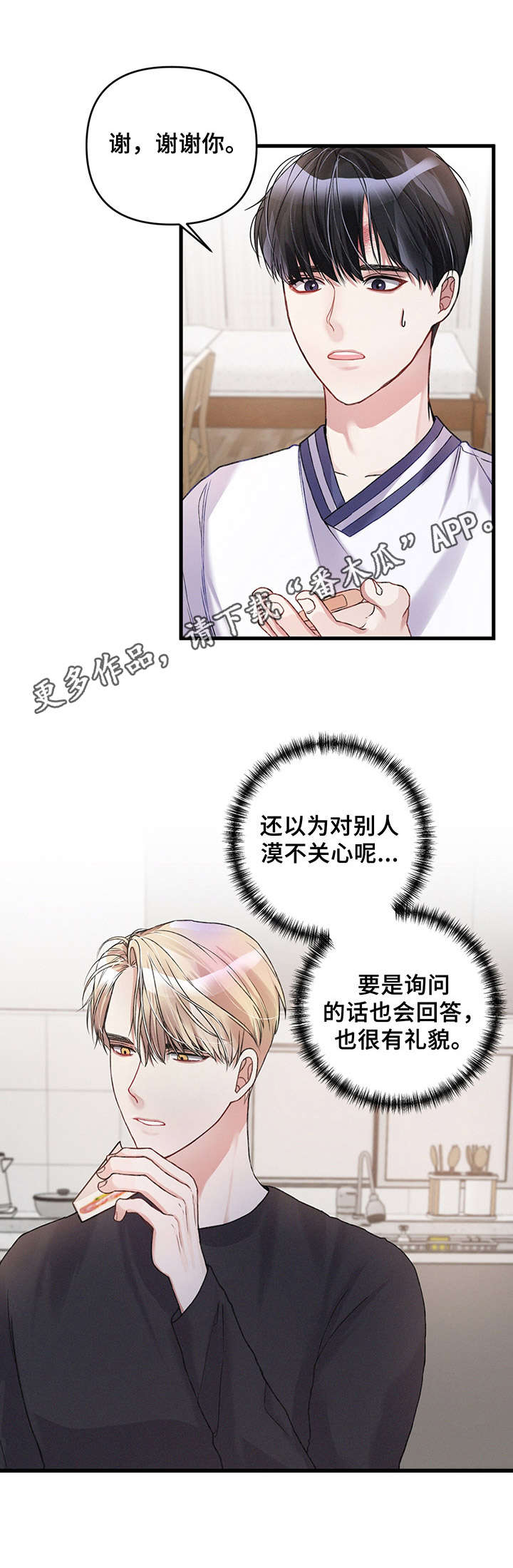 《专属引导师》漫画最新章节第13章：平易近人免费下拉式在线观看章节第【7】张图片