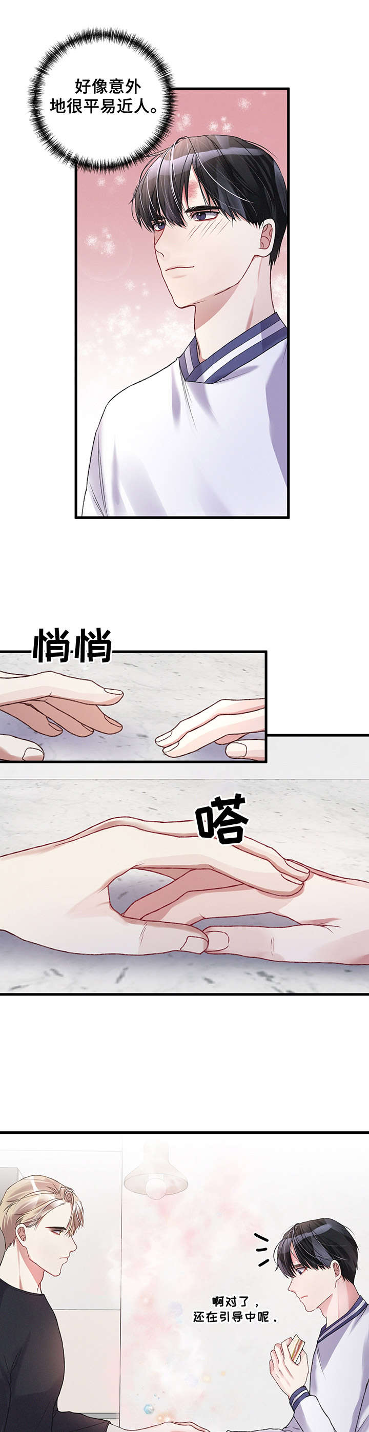 《专属引导师》漫画最新章节第13章：平易近人免费下拉式在线观看章节第【6】张图片