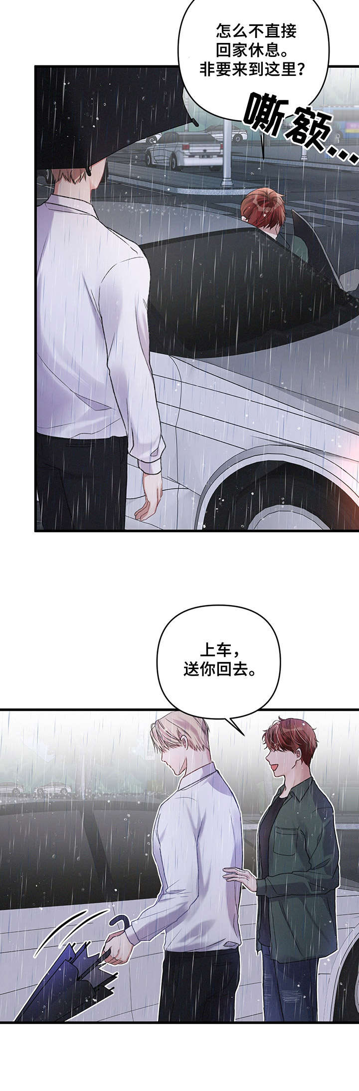 《专属引导师》漫画最新章节第14章：雨天免费下拉式在线观看章节第【2】张图片