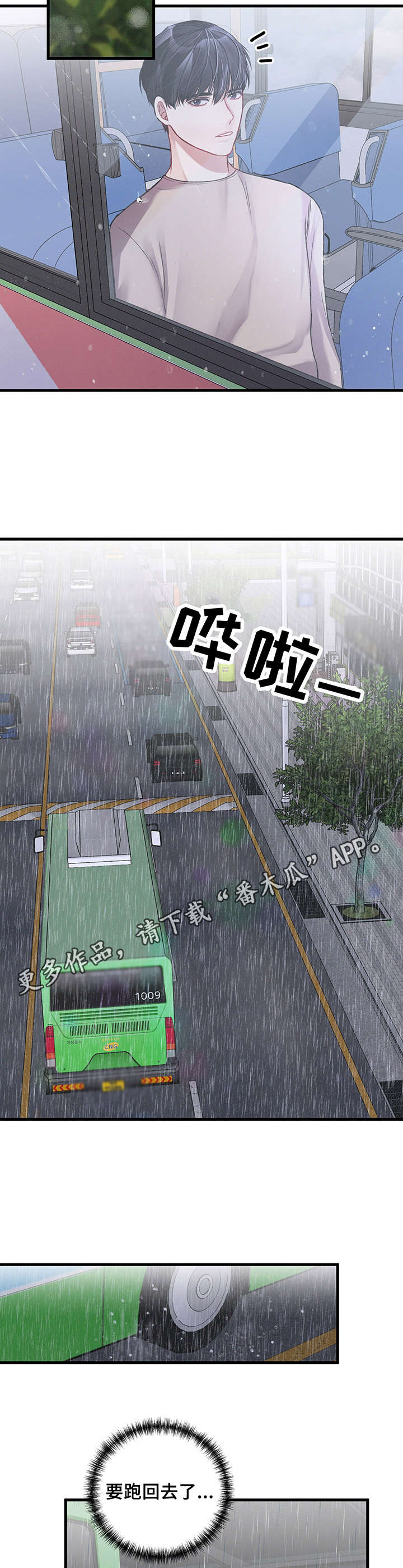 专属引导师-第14章：雨天全彩韩漫标签