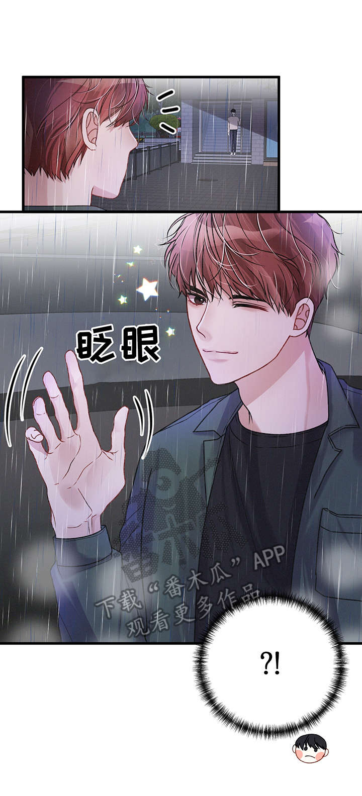 《专属引导师》漫画最新章节第14章：雨天免费下拉式在线观看章节第【1】张图片