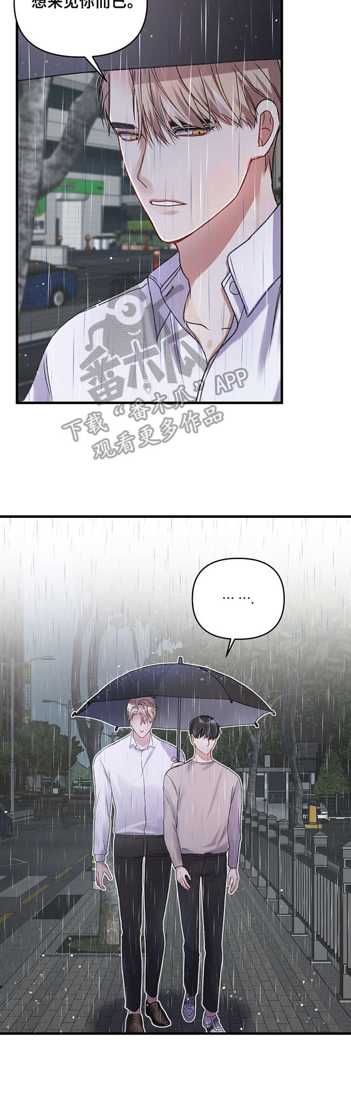 《专属引导师》漫画最新章节第14章：雨天免费下拉式在线观看章节第【5】张图片