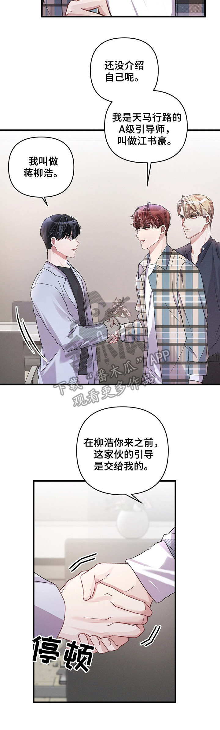 《专属引导师》漫画最新章节第15章：紧张免费下拉式在线观看章节第【1】张图片