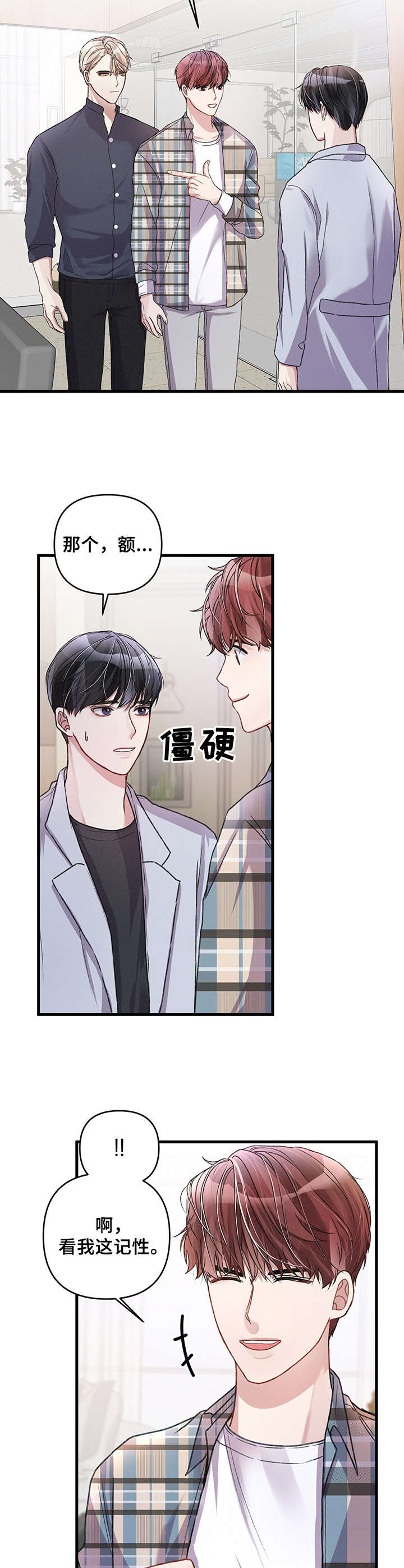 《专属引导师》漫画最新章节第15章：紧张免费下拉式在线观看章节第【2】张图片