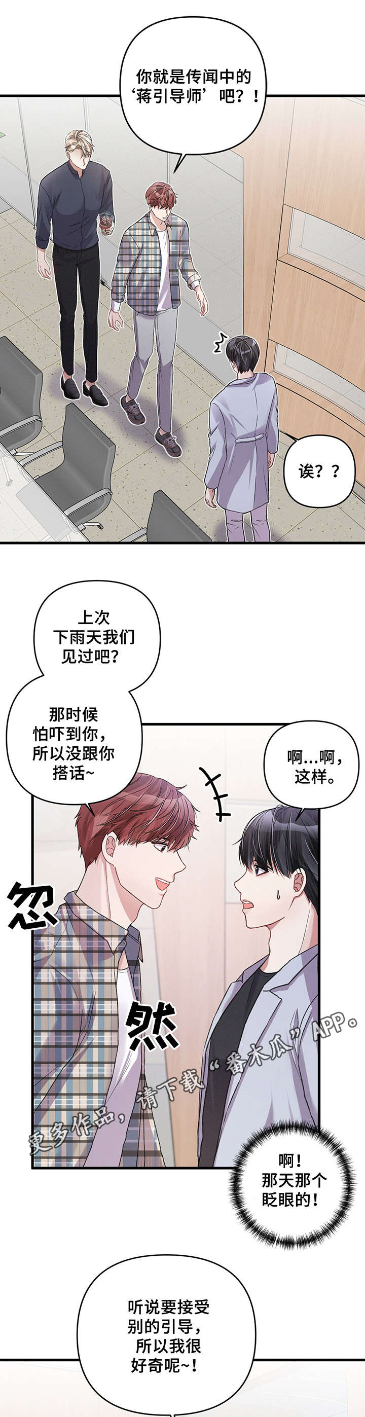 《专属引导师》漫画最新章节第15章：紧张免费下拉式在线观看章节第【3】张图片