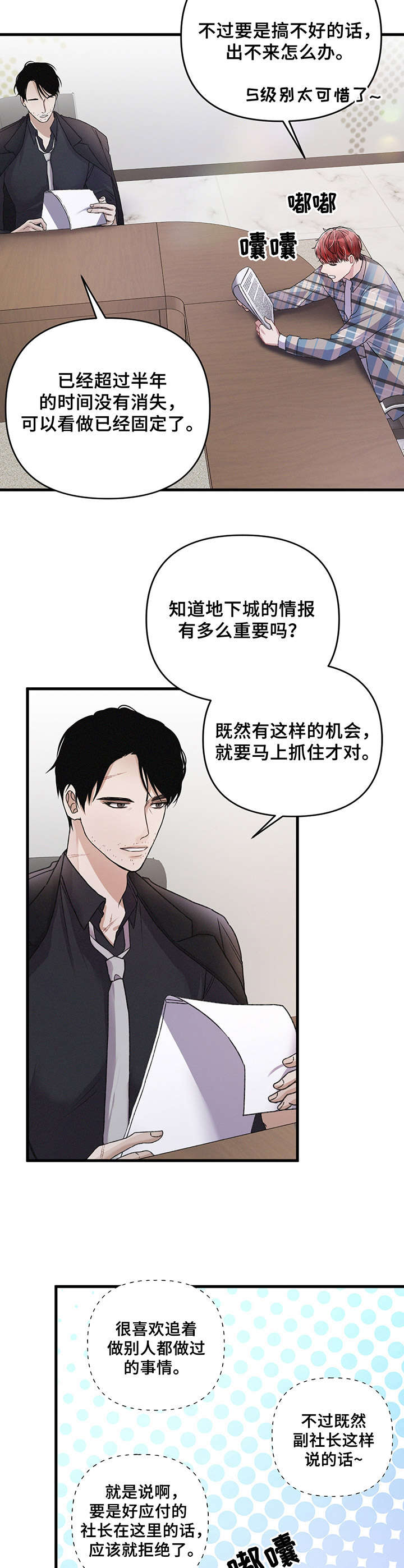 《专属引导师》漫画最新章节第16章：开会免费下拉式在线观看章节第【2】张图片