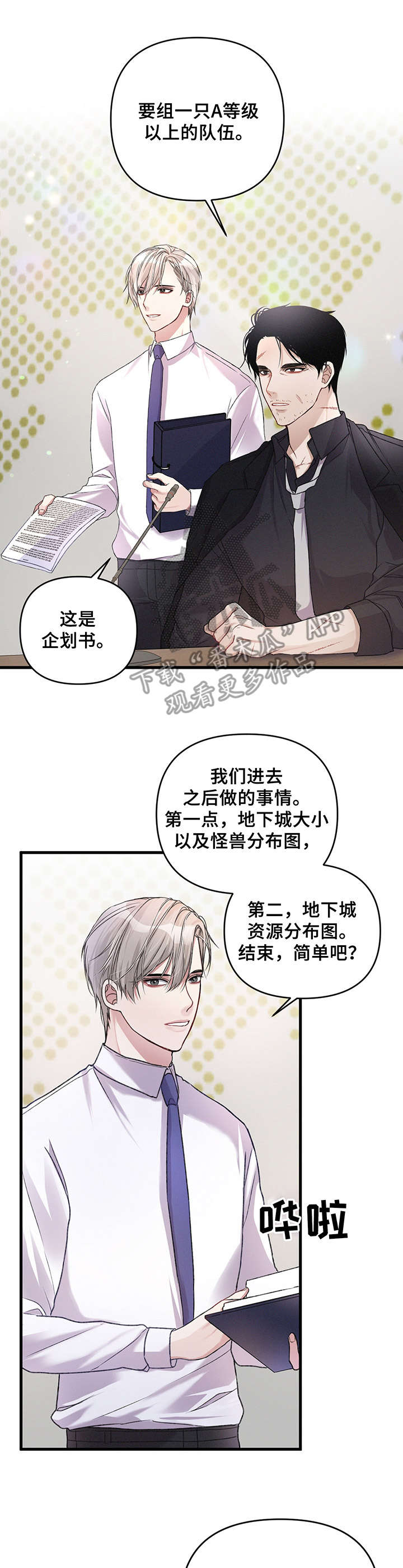 《专属引导师》漫画最新章节第16章：开会免费下拉式在线观看章节第【3】张图片