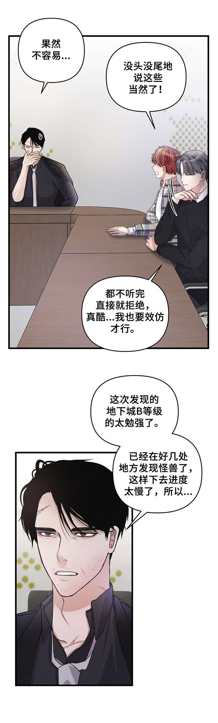 《专属引导师》漫画最新章节第16章：开会免费下拉式在线观看章节第【4】张图片