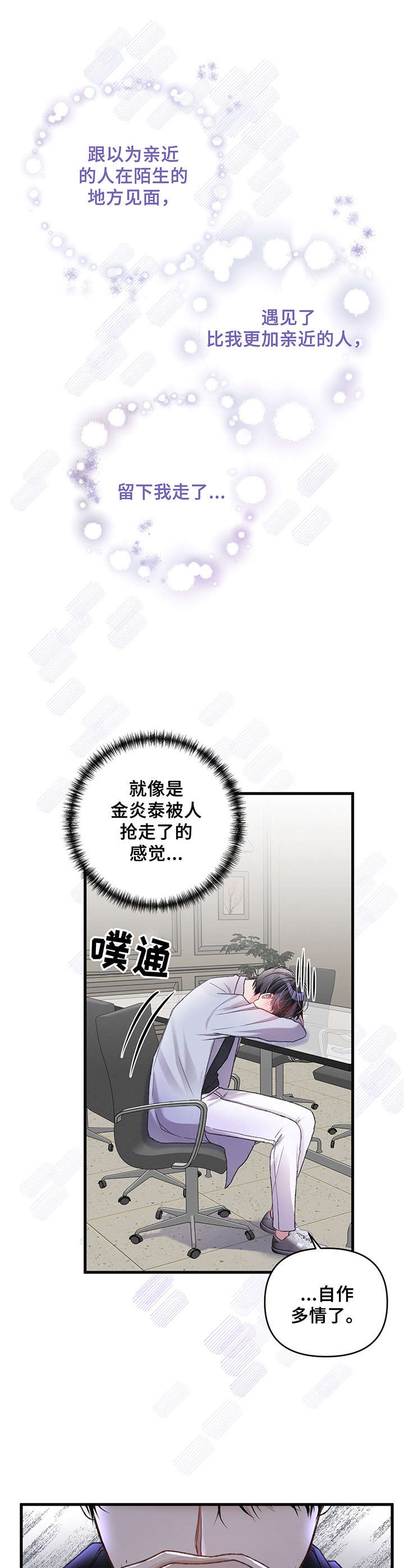 《专属引导师》漫画最新章节第16章：开会免费下拉式在线观看章节第【6】张图片