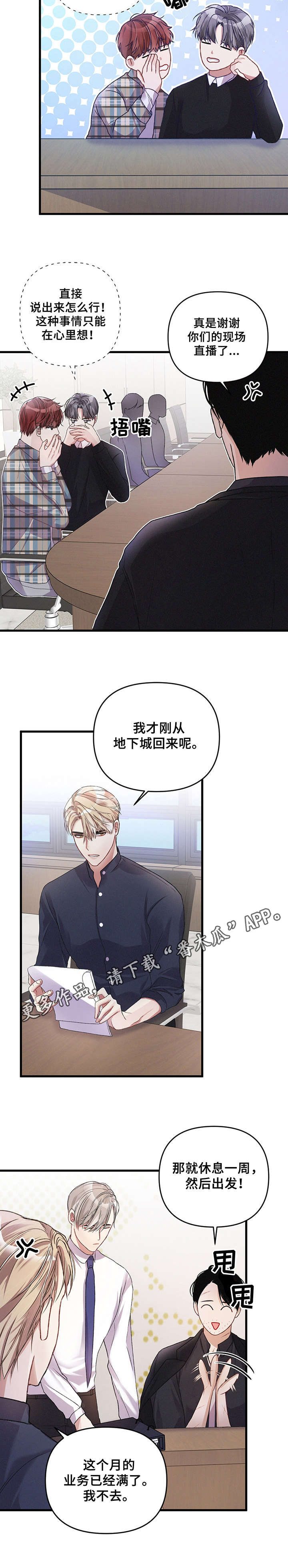 《专属引导师》漫画最新章节第16章：开会免费下拉式在线观看章节第【1】张图片