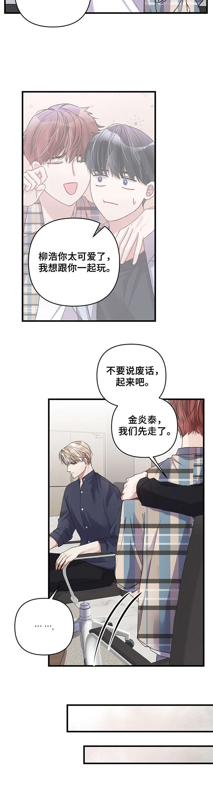 《专属引导师》漫画最新章节第17章：担忧免费下拉式在线观看章节第【4】张图片