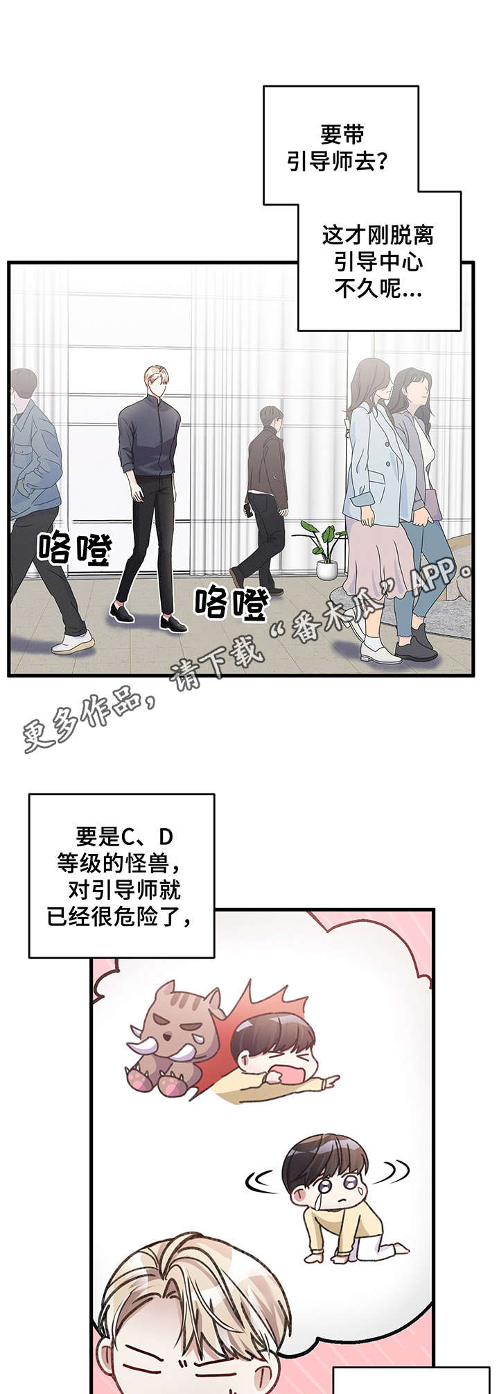 《专属引导师》漫画最新章节第17章：担忧免费下拉式在线观看章节第【3】张图片