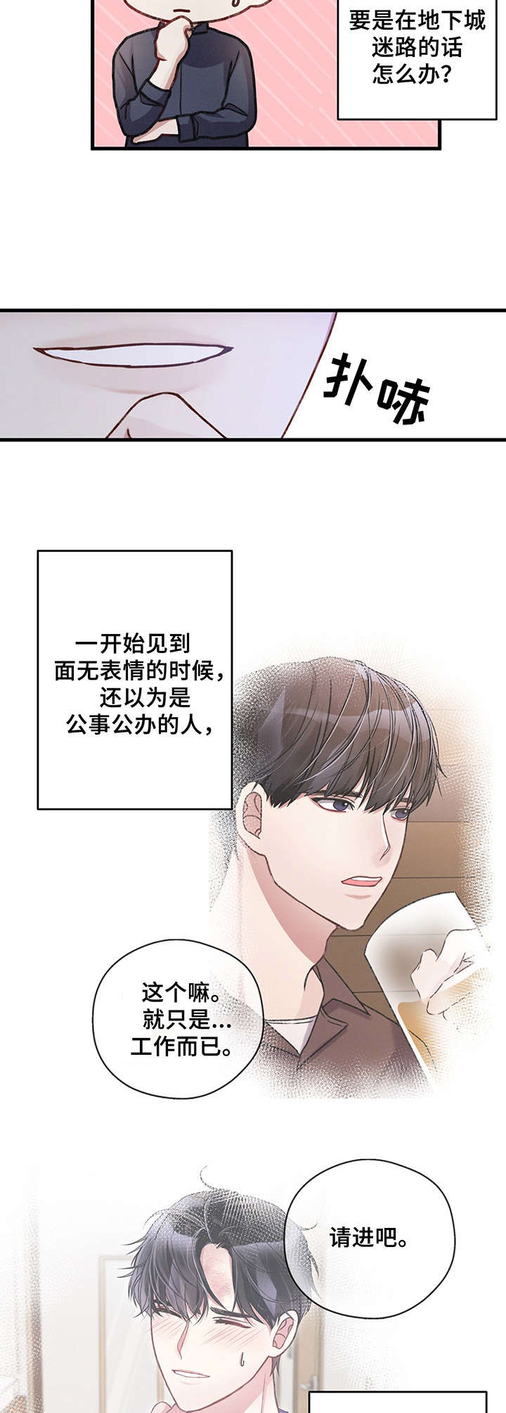 《专属引导师》漫画最新章节第17章：担忧免费下拉式在线观看章节第【2】张图片