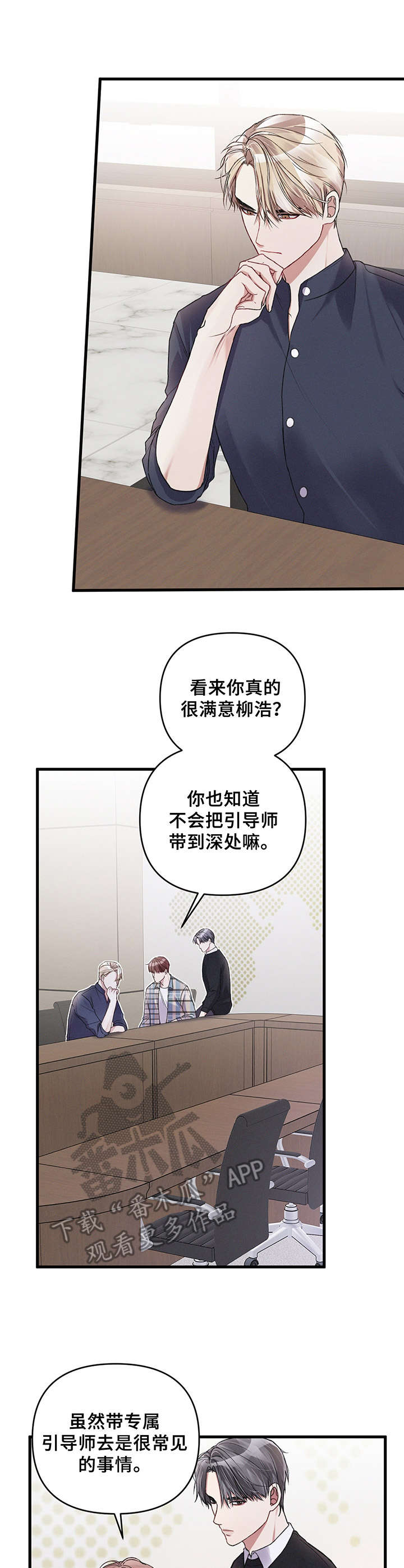 《专属引导师》漫画最新章节第17章：担忧免费下拉式在线观看章节第【7】张图片