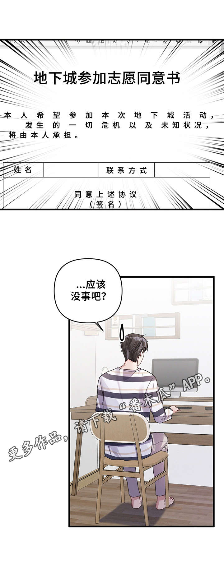 《专属引导师》漫画最新章节第18章：准备工作免费下拉式在线观看章节第【1】张图片