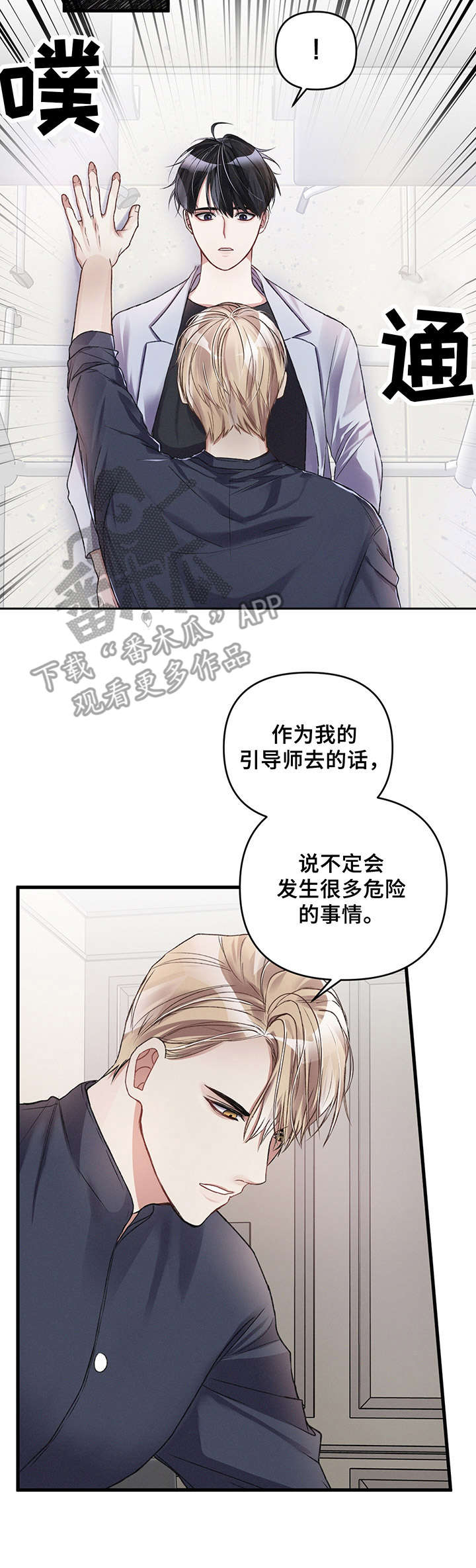 《专属引导师》漫画最新章节第18章：准备工作免费下拉式在线观看章节第【5】张图片