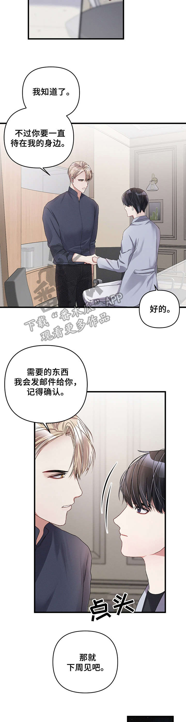 《专属引导师》漫画最新章节第18章：准备工作免费下拉式在线观看章节第【3】张图片