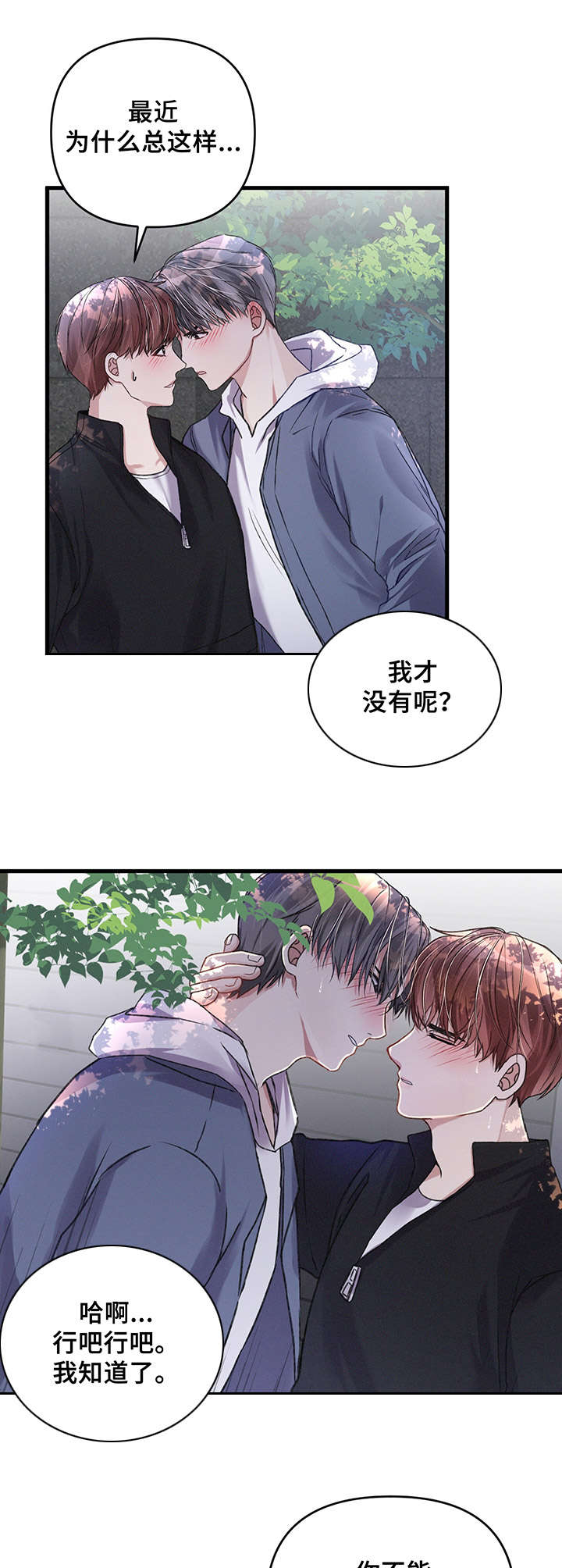 《专属引导师》漫画最新章节第19章：出发前夕免费下拉式在线观看章节第【2】张图片