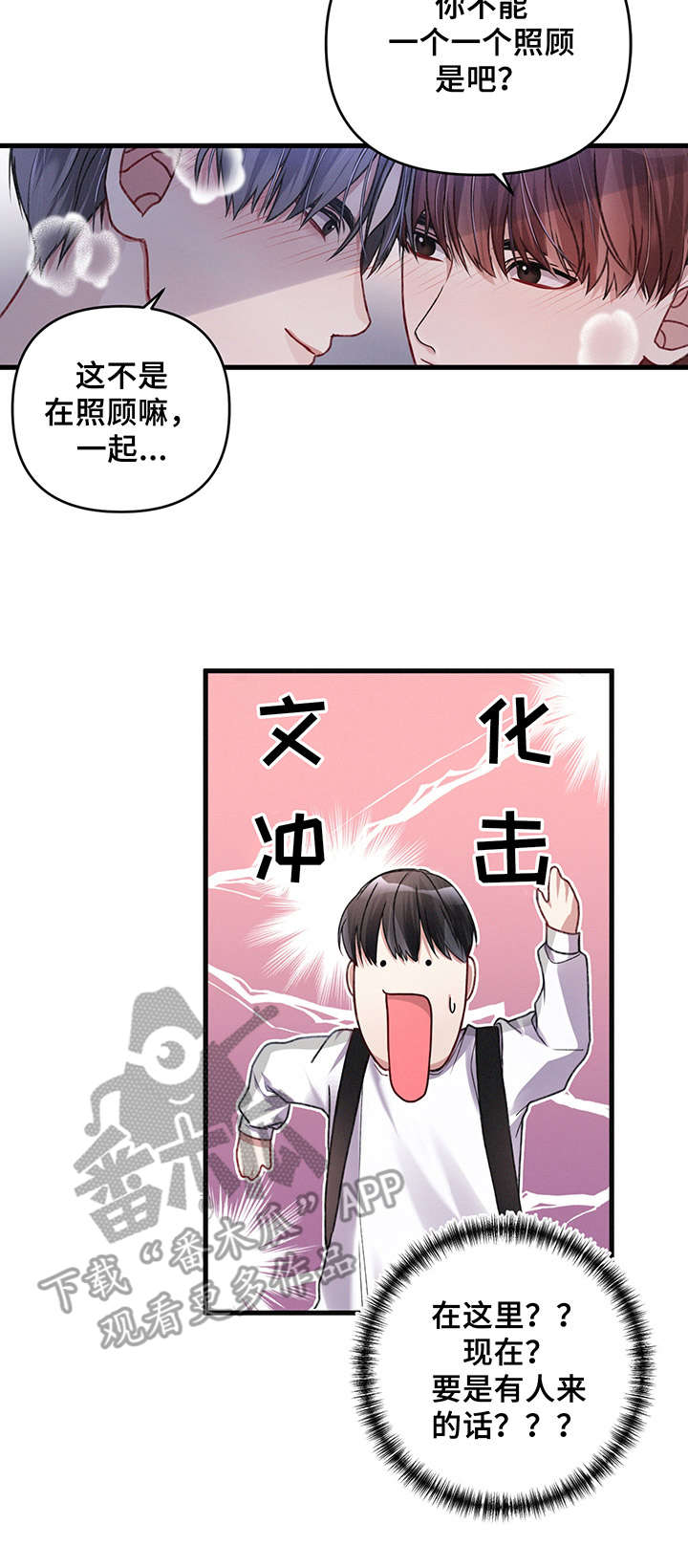 《专属引导师》漫画最新章节第19章：出发前夕免费下拉式在线观看章节第【1】张图片