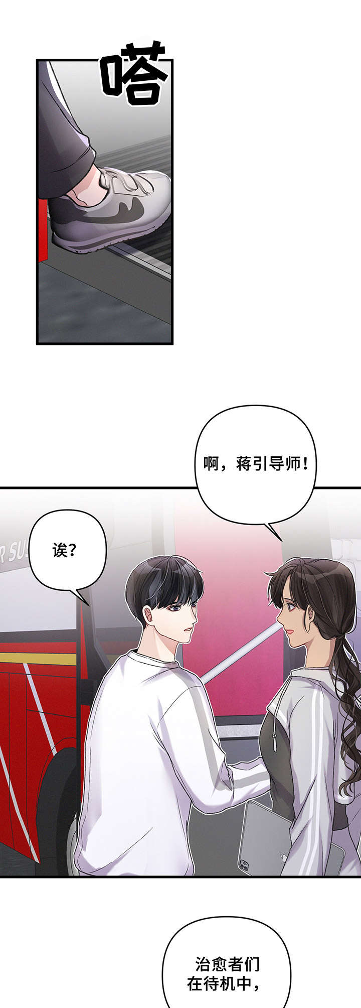 《专属引导师》漫画最新章节第20章：胡思乱想免费下拉式在线观看章节第【6】张图片