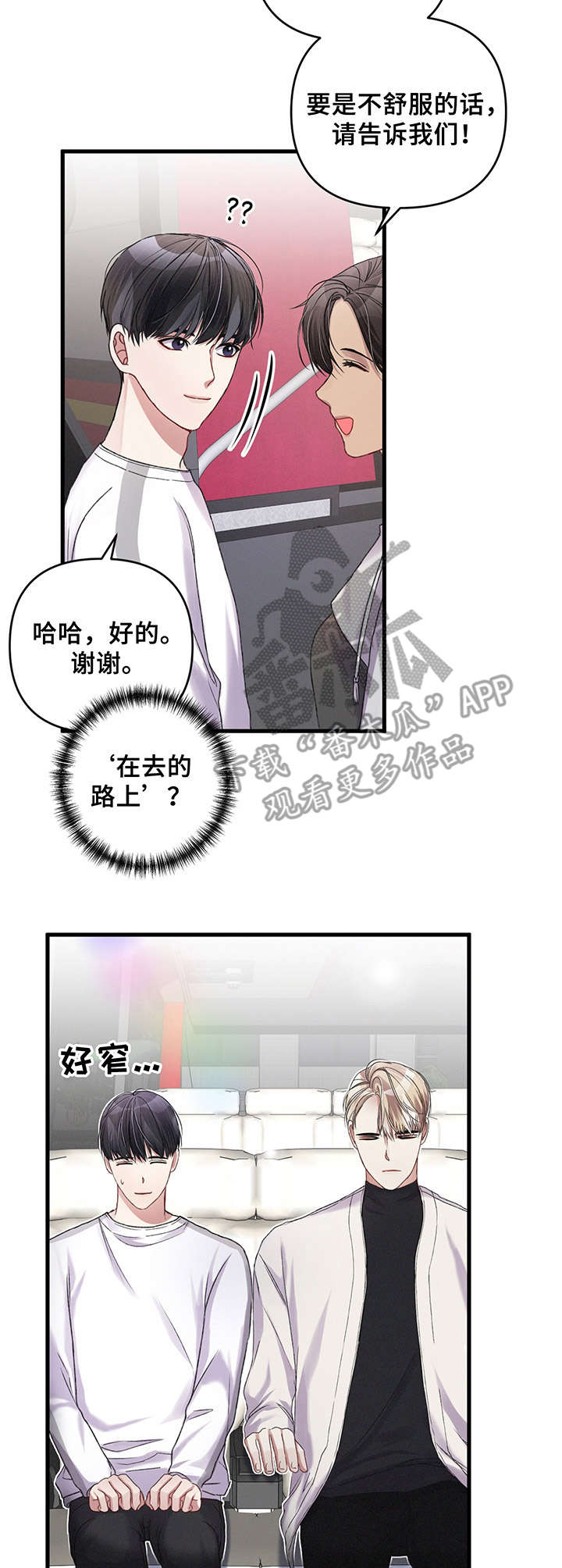 《专属引导师》漫画最新章节第20章：胡思乱想免费下拉式在线观看章节第【5】张图片