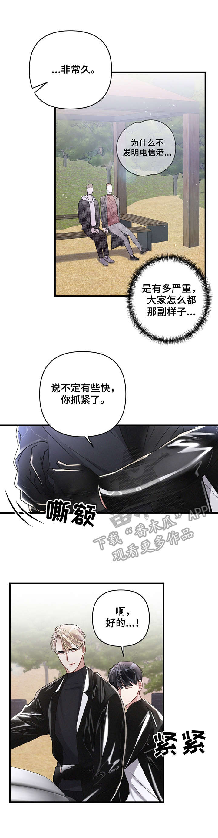 《专属引导师》漫画最新章节第21章：摩托车免费下拉式在线观看章节第【1】张图片