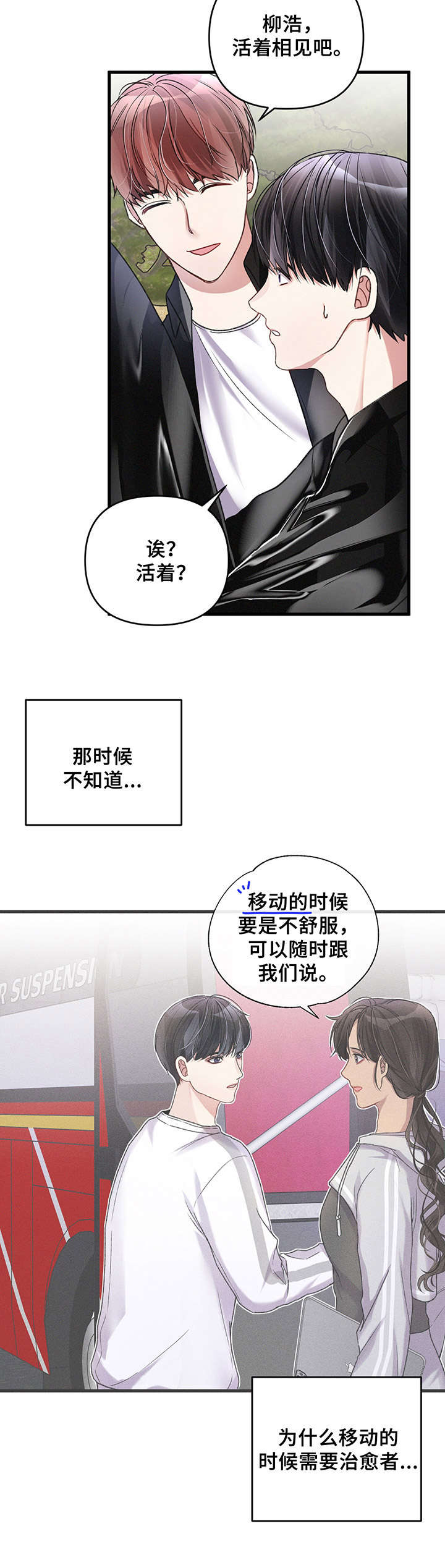 《专属引导师》漫画最新章节第21章：摩托车免费下拉式在线观看章节第【4】张图片