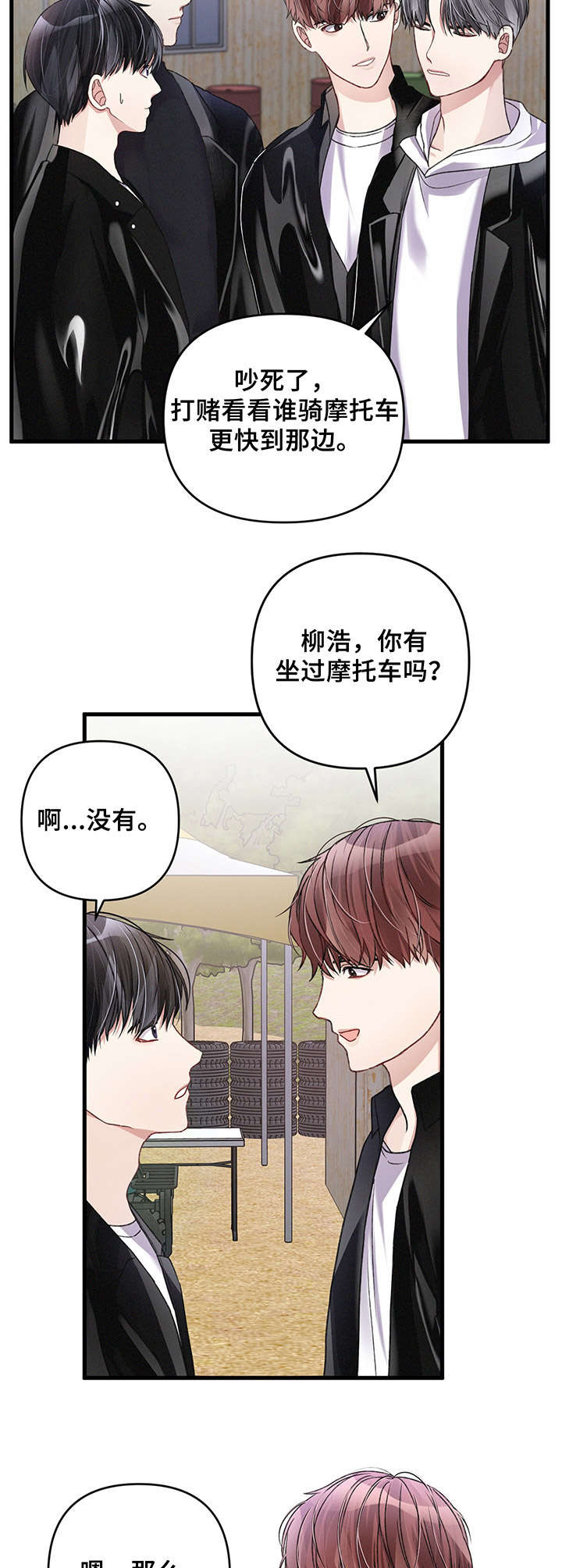 《专属引导师》漫画最新章节第21章：摩托车免费下拉式在线观看章节第【6】张图片