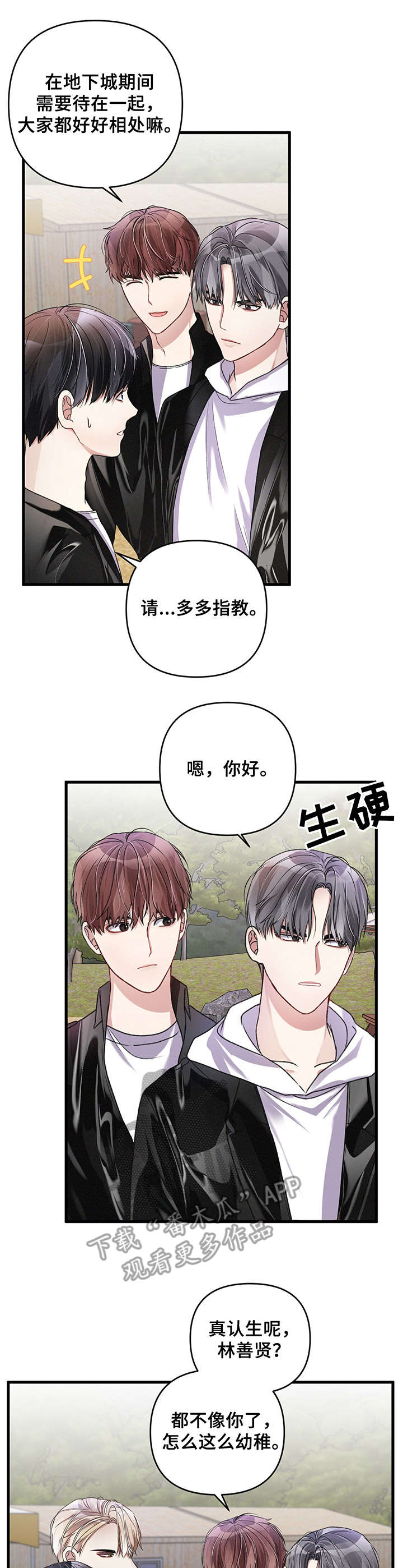 《专属引导师》漫画最新章节第21章：摩托车免费下拉式在线观看章节第【7】张图片