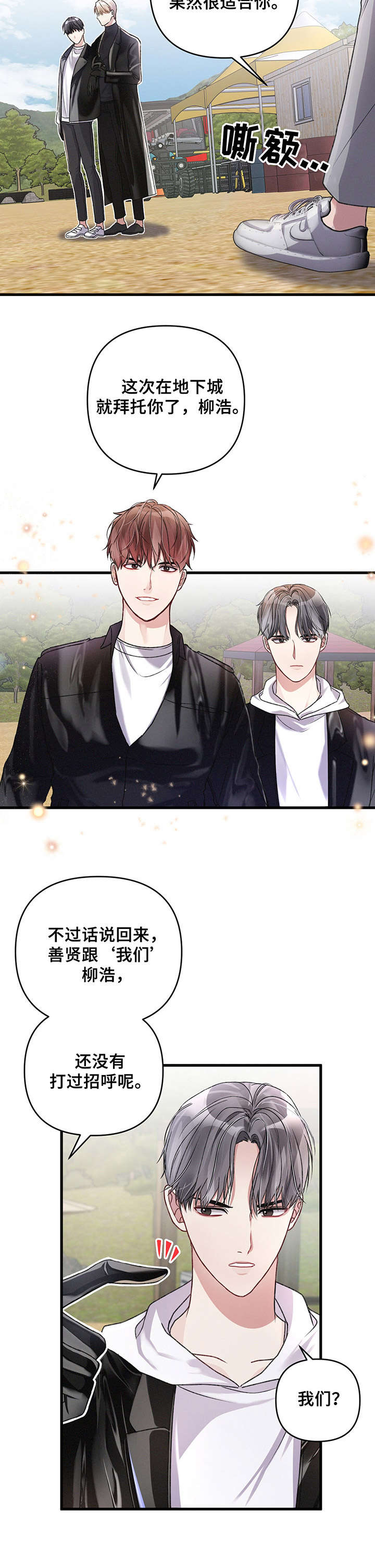 《专属引导师》漫画最新章节第21章：摩托车免费下拉式在线观看章节第【8】张图片