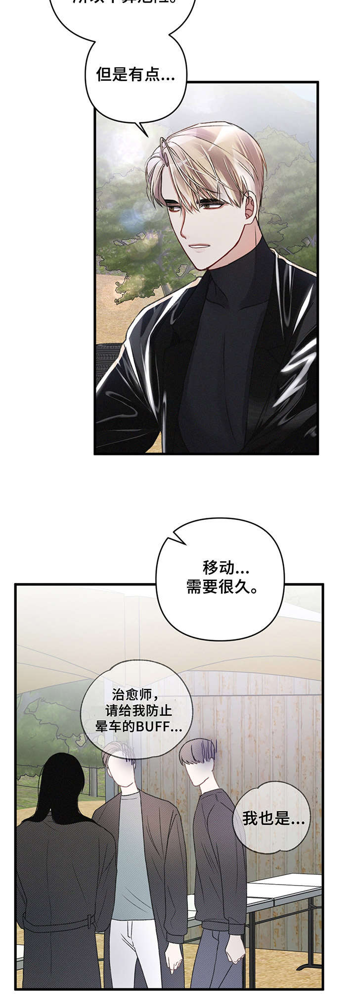 《专属引导师》漫画最新章节第21章：摩托车免费下拉式在线观看章节第【2】张图片