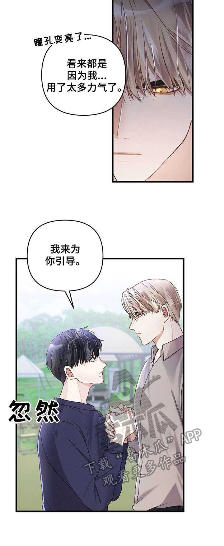 《专属引导师》漫画最新章节第22章：晕乎乎免费下拉式在线观看章节第【1】张图片