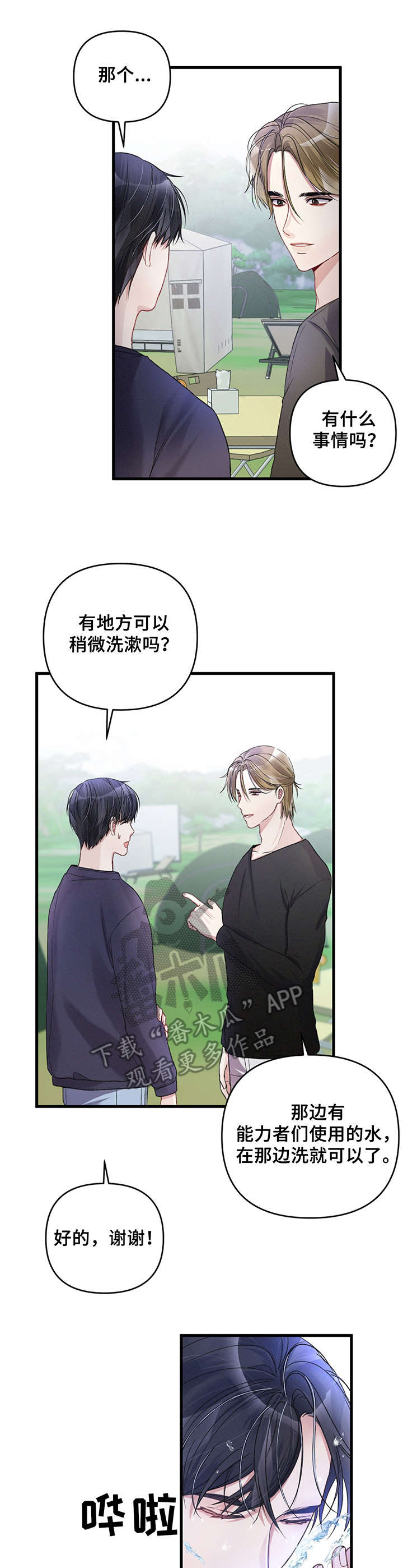 《专属引导师》漫画最新章节第22章：晕乎乎免费下拉式在线观看章节第【5】张图片