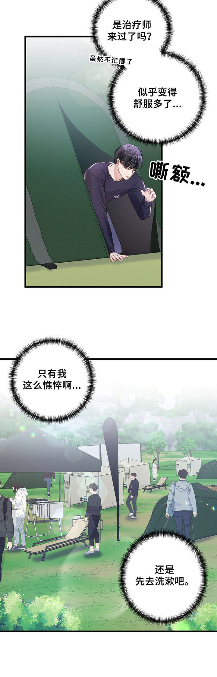 《专属引导师》漫画最新章节第22章：晕乎乎免费下拉式在线观看章节第【6】张图片