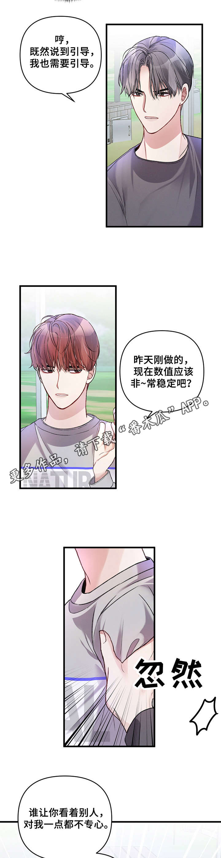 《专属引导师》漫画最新章节第23章：习以为常免费下拉式在线观看章节第【3】张图片