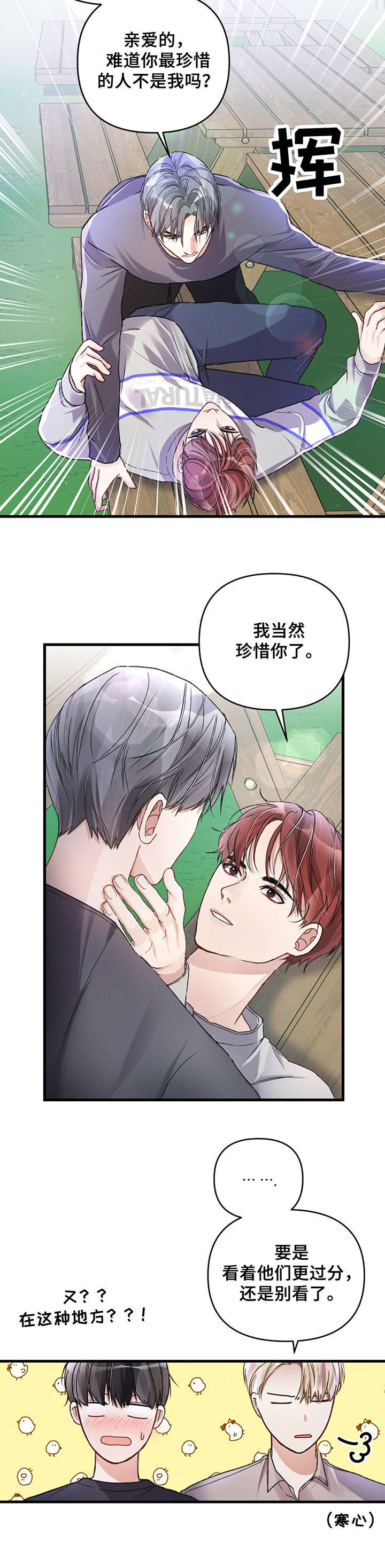 《专属引导师》漫画最新章节第23章：习以为常免费下拉式在线观看章节第【2】张图片