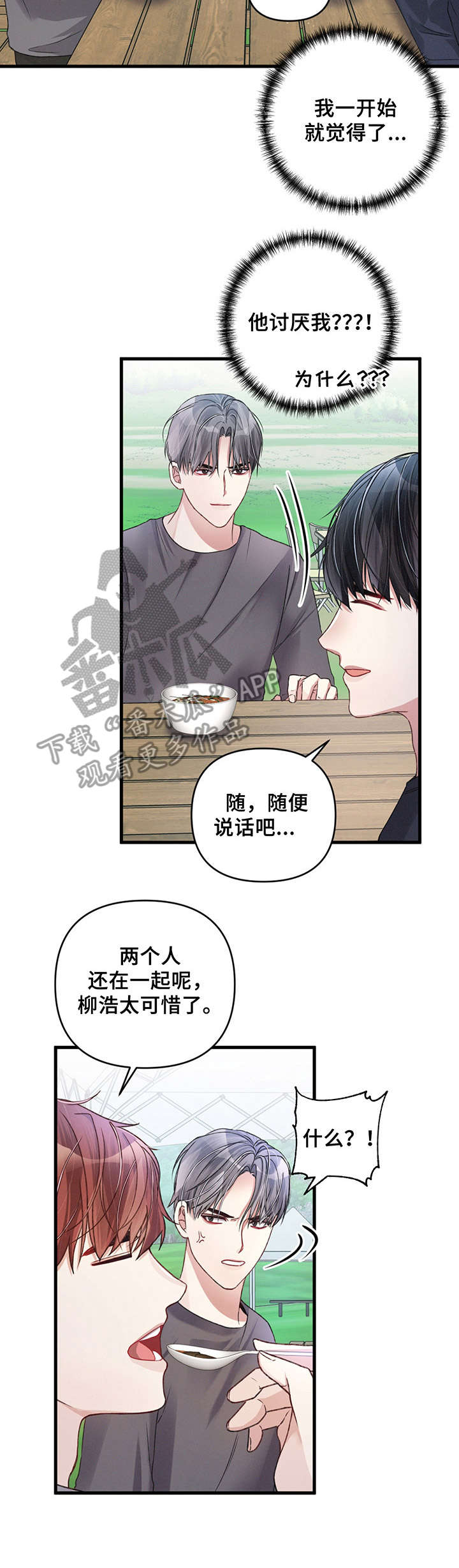 《专属引导师》漫画最新章节第23章：习以为常免费下拉式在线观看章节第【5】张图片