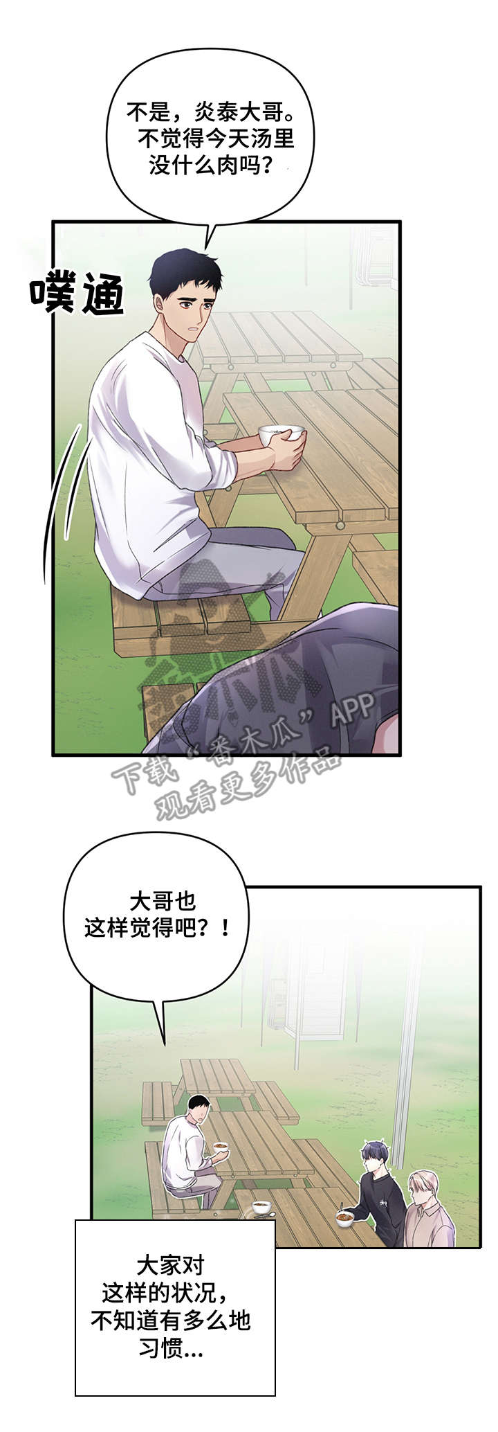 《专属引导师》漫画最新章节第23章：习以为常免费下拉式在线观看章节第【1】张图片