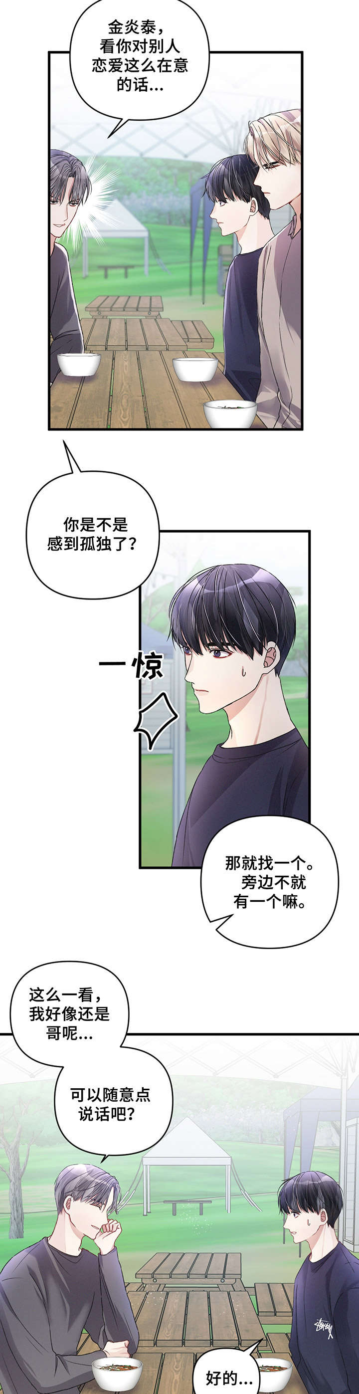 《专属引导师》漫画最新章节第23章：习以为常免费下拉式在线观看章节第【6】张图片