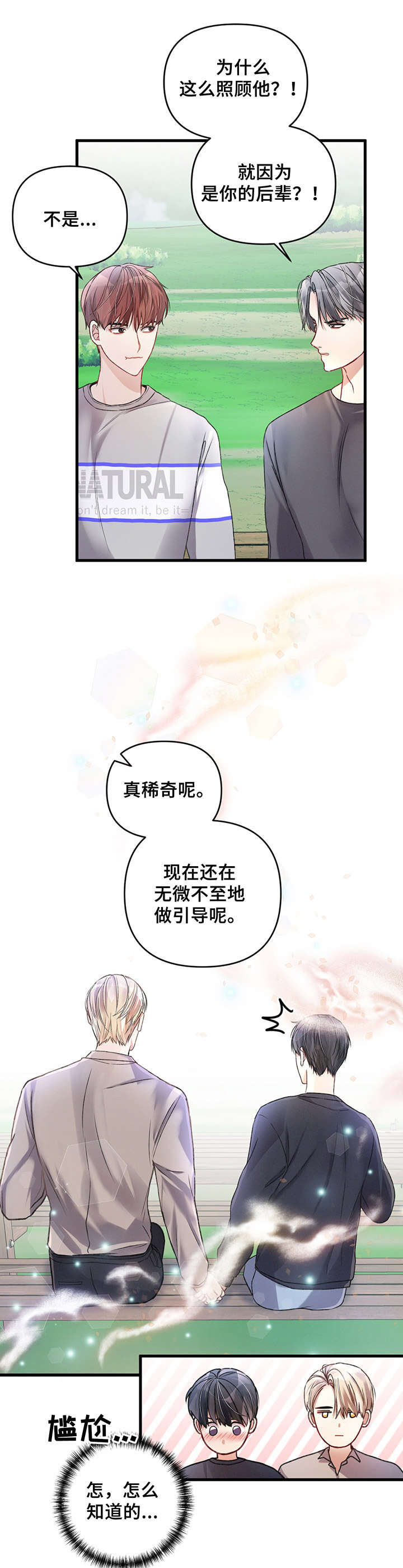 《专属引导师》漫画最新章节第23章：习以为常免费下拉式在线观看章节第【4】张图片