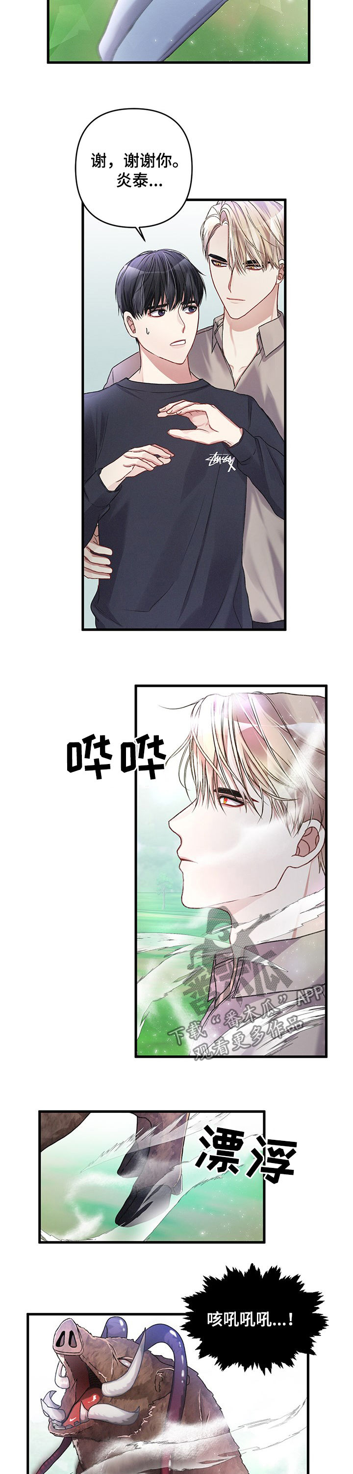 《专属引导师》漫画最新章节第24章：打猎免费下拉式在线观看章节第【4】张图片