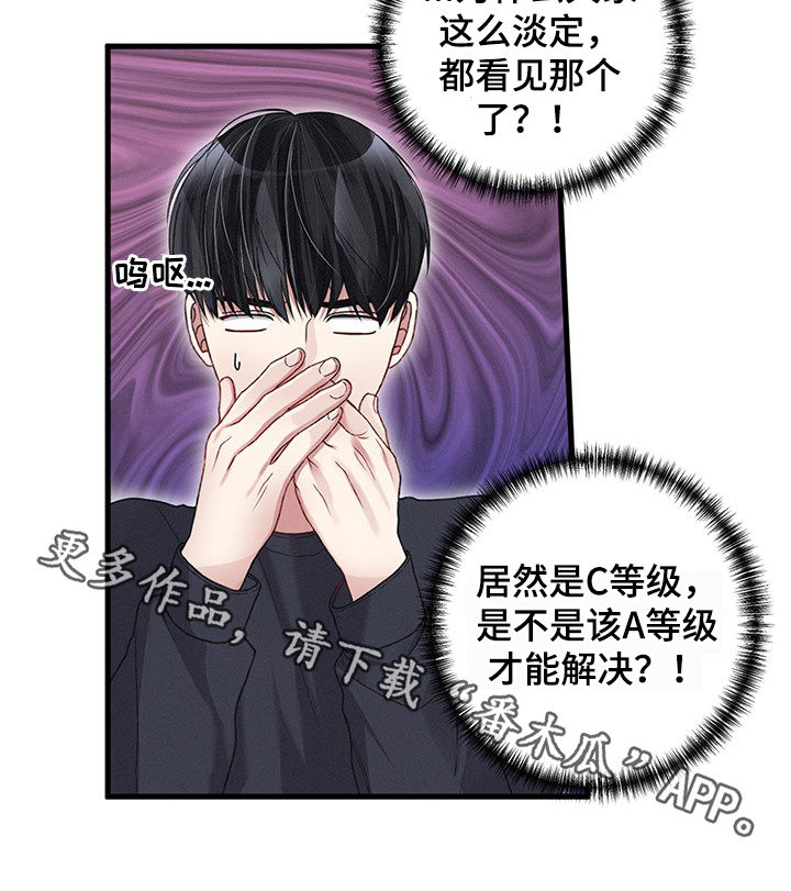 《专属引导师》漫画最新章节第24章：打猎免费下拉式在线观看章节第【1】张图片