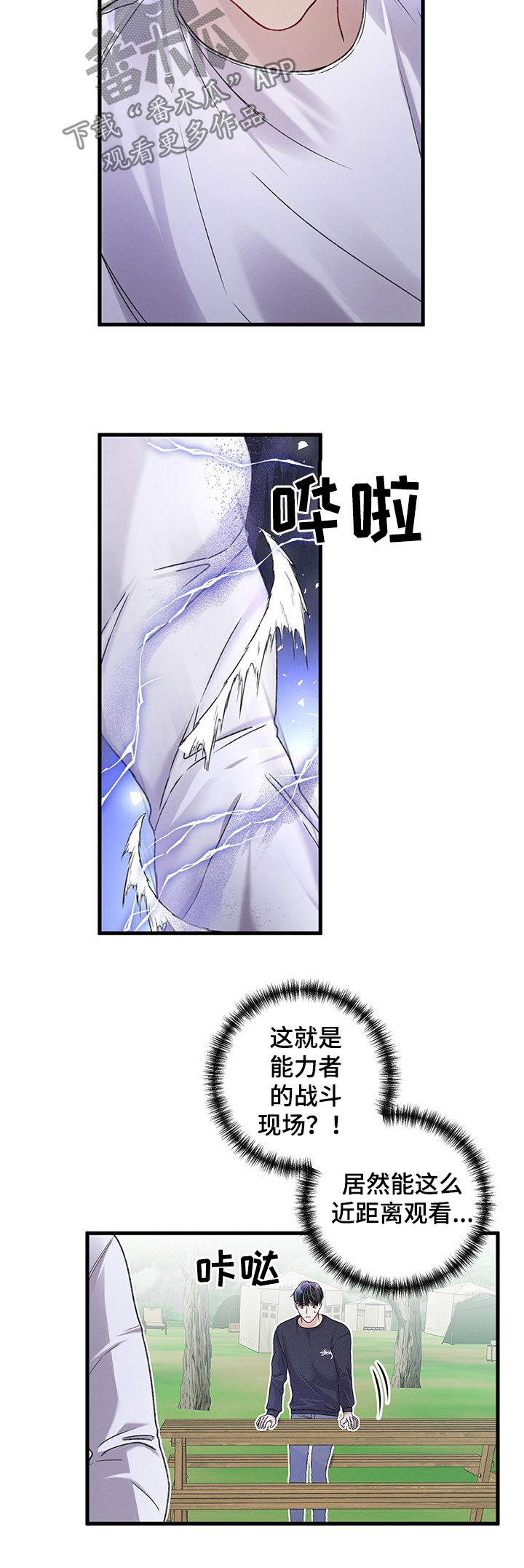 《专属引导师》漫画最新章节第24章：打猎免费下拉式在线观看章节第【8】张图片