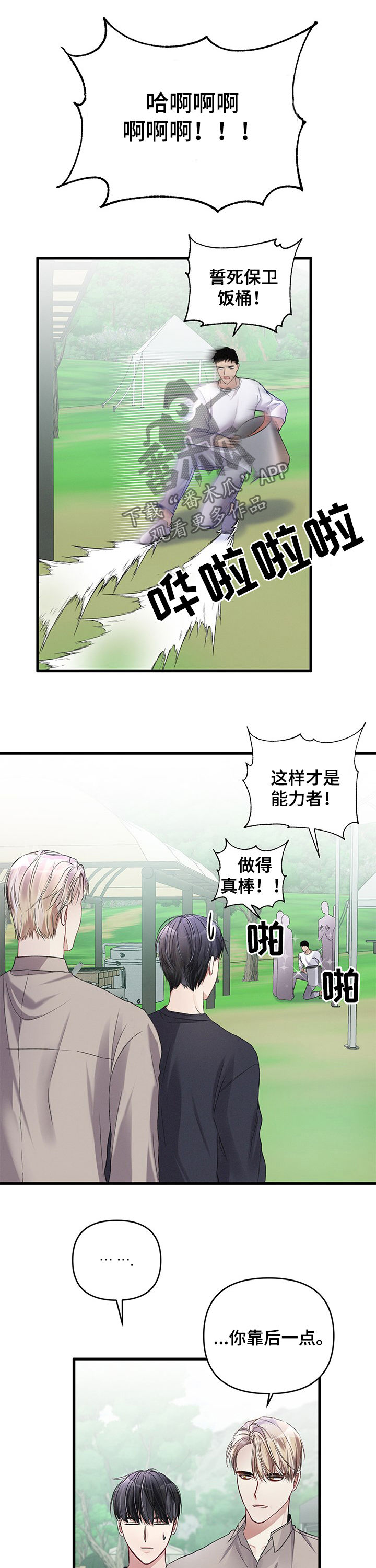 《专属引导师》漫画最新章节第24章：打猎免费下拉式在线观看章节第【7】张图片