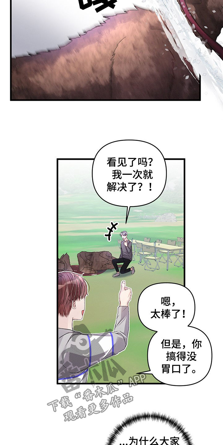 《专属引导师》漫画最新章节第24章：打猎免费下拉式在线观看章节第【2】张图片