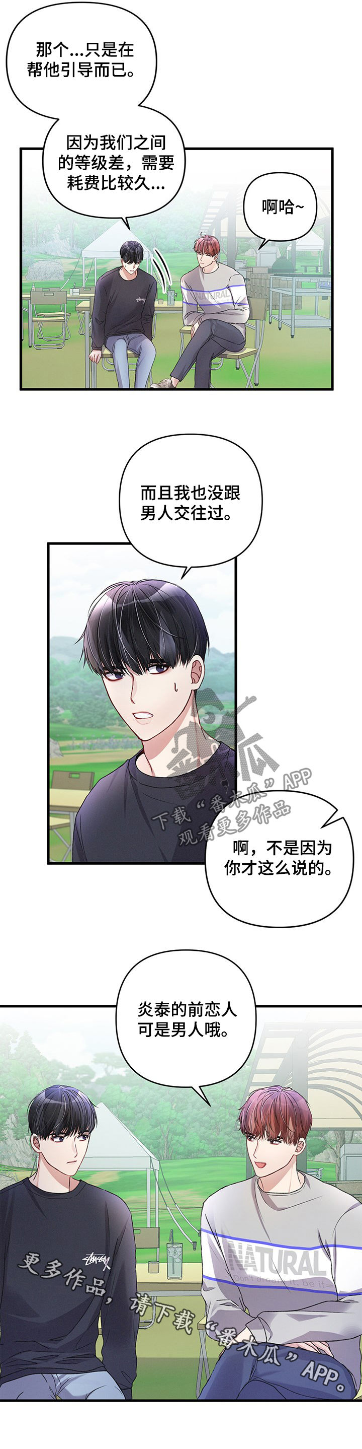 《专属引导师》漫画最新章节第25章：你们在交往？免费下拉式在线观看章节第【1】张图片