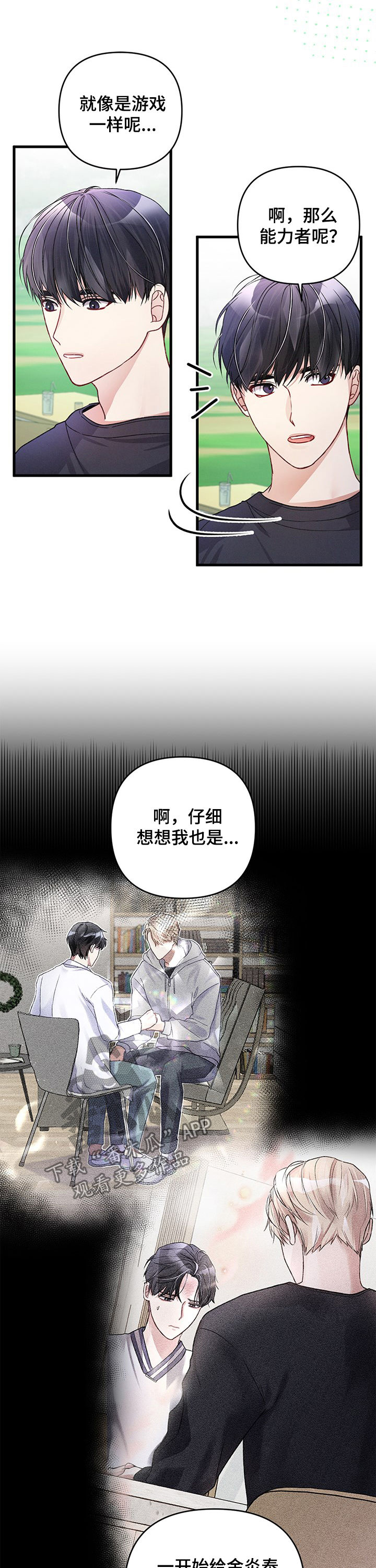 《专属引导师》漫画最新章节第26章：谈恋爱试试免费下拉式在线观看章节第【5】张图片