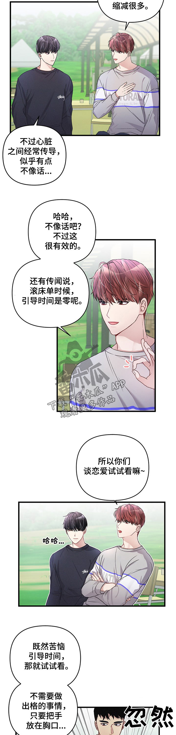 《专属引导师》漫画最新章节第26章：谈恋爱试试免费下拉式在线观看章节第【2】张图片