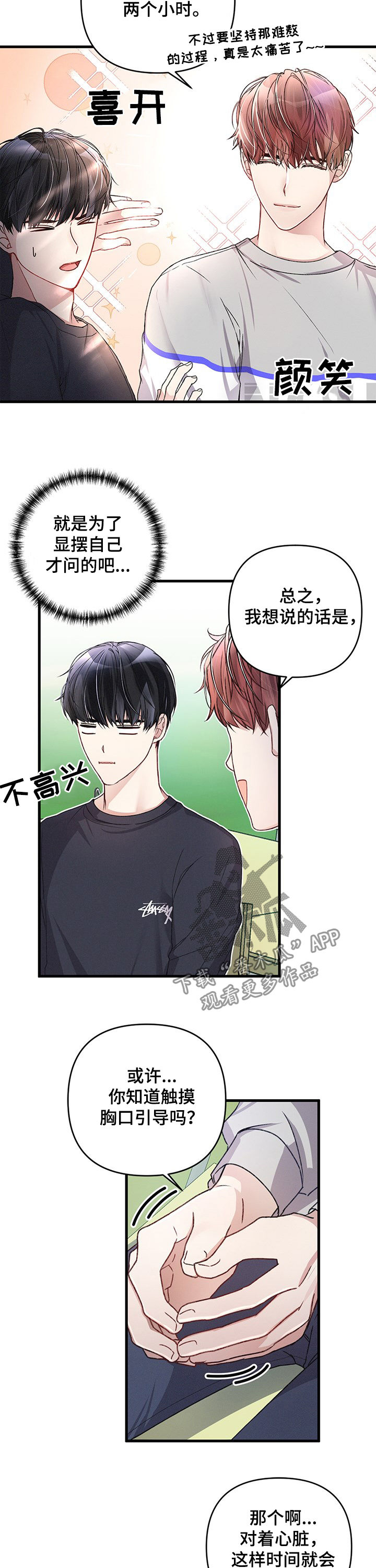 《专属引导师》漫画最新章节第26章：谈恋爱试试免费下拉式在线观看章节第【3】张图片