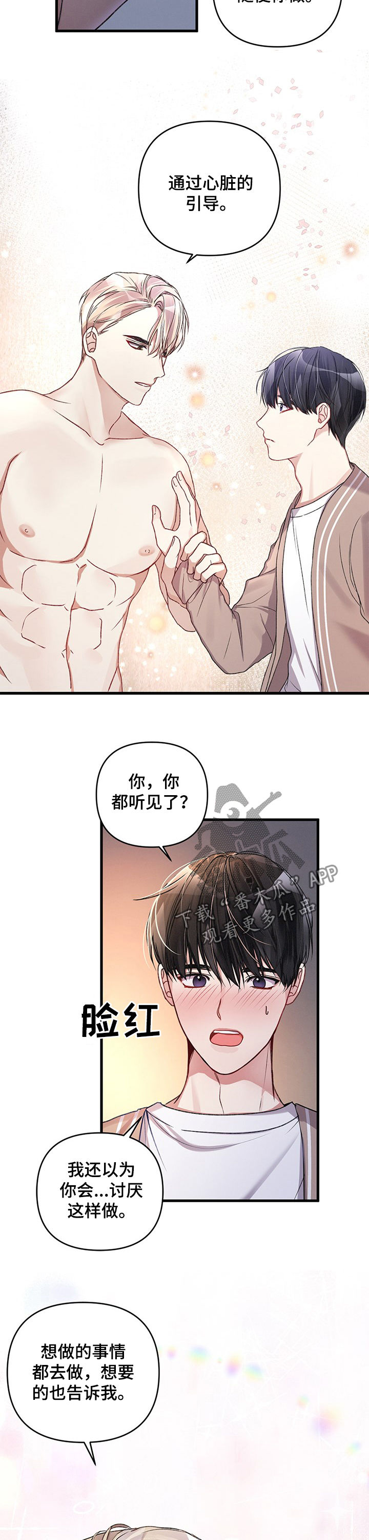 《专属引导师》漫画最新章节第27章：尝试免费下拉式在线观看章节第【4】张图片